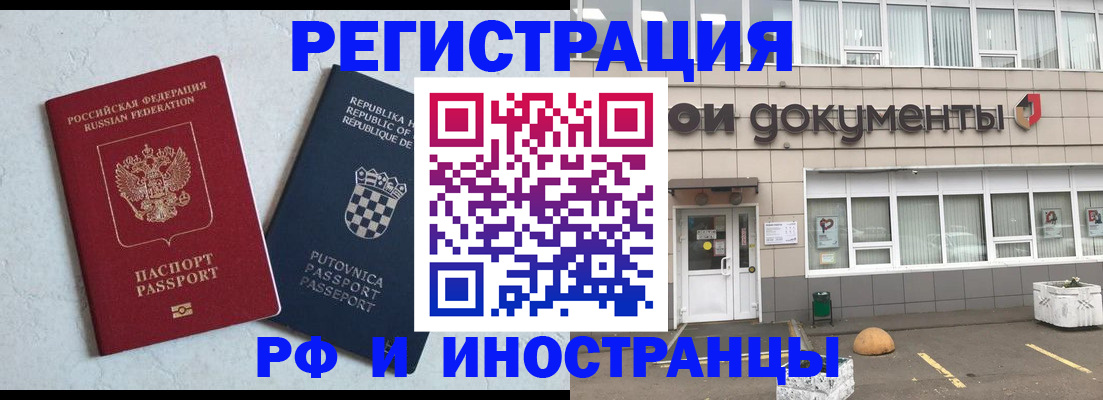 временная прописка в Пущино